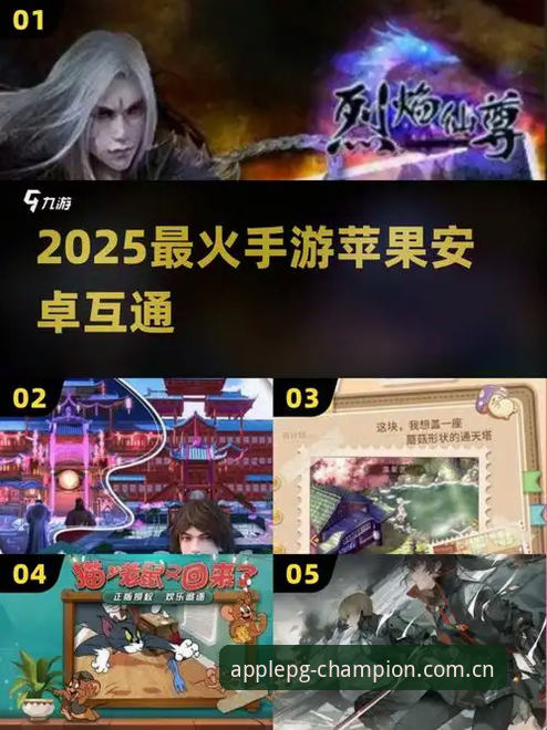 pg问鼎苹果2025全新体验 vs 传统手游平台：哪个更适合新手玩家？